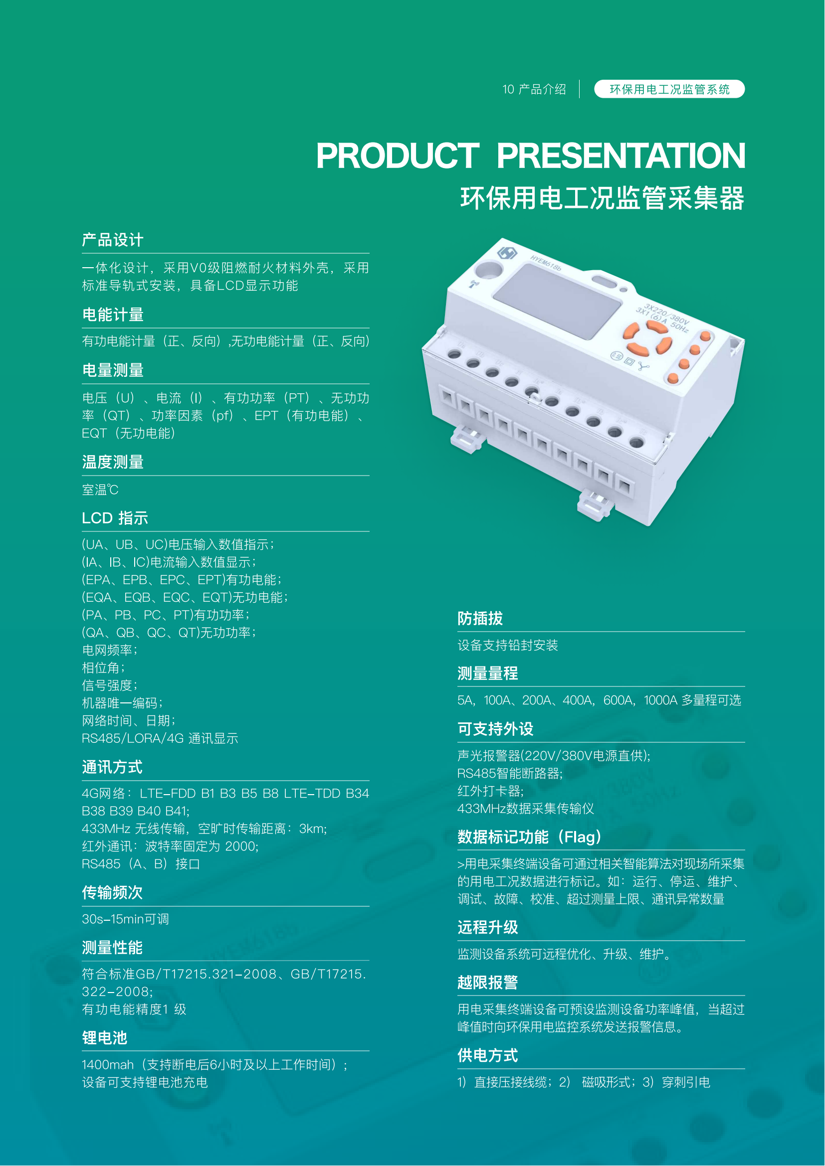 华耀环保用电监管产品手册(2)_10.png