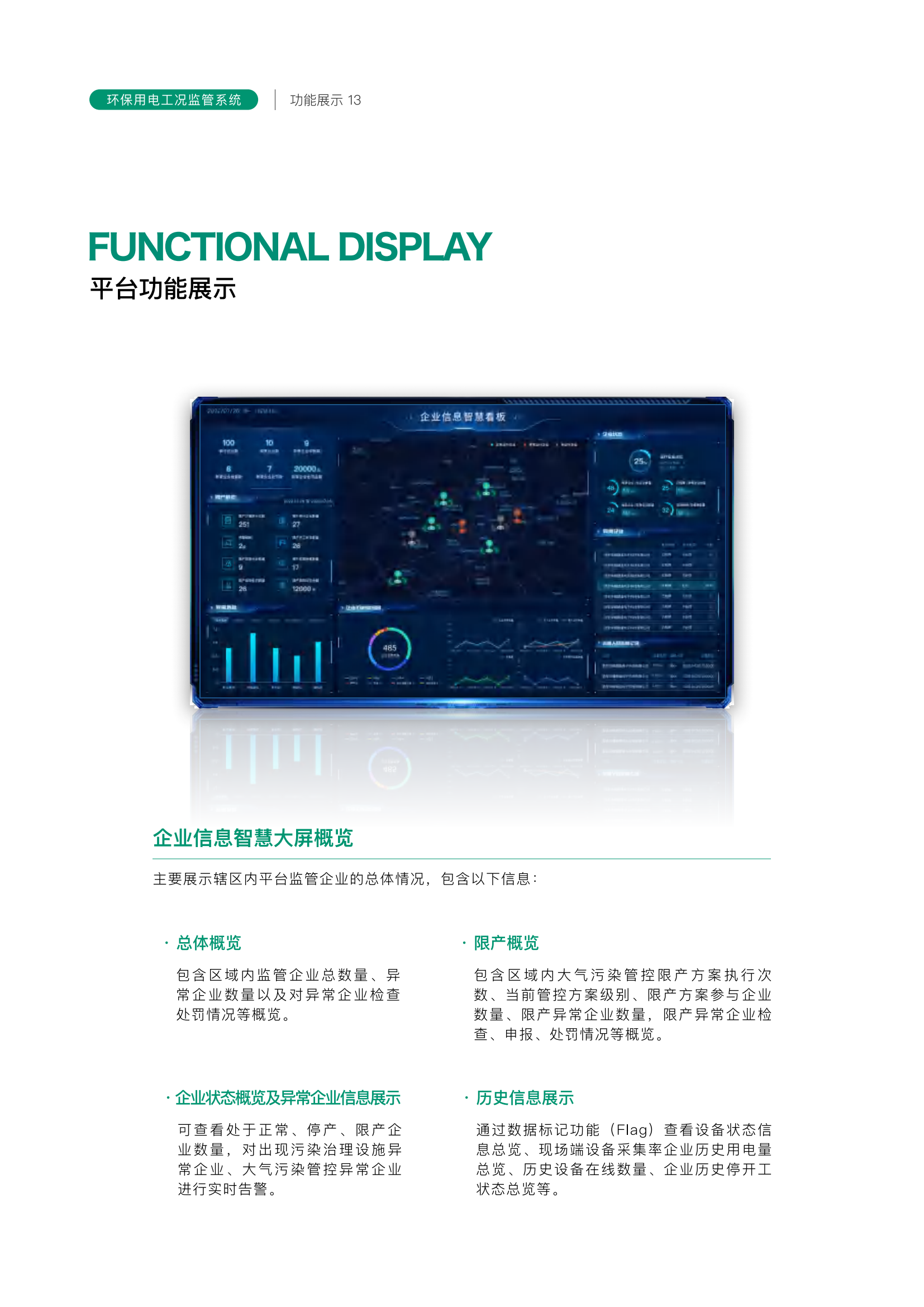 华耀环保用电监管产品手册(2)_13.png