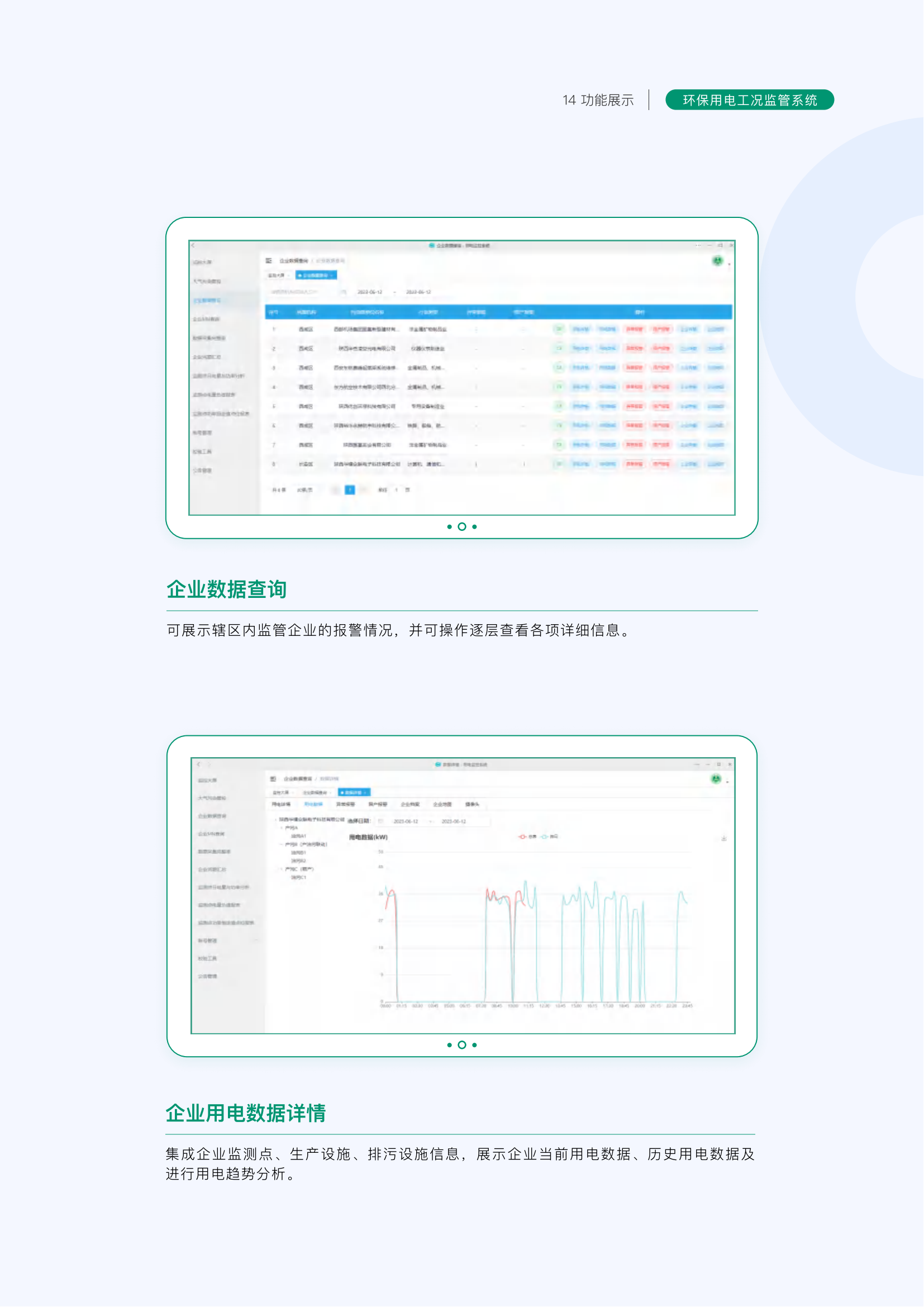华耀环保用电监管产品手册(2)_14.png