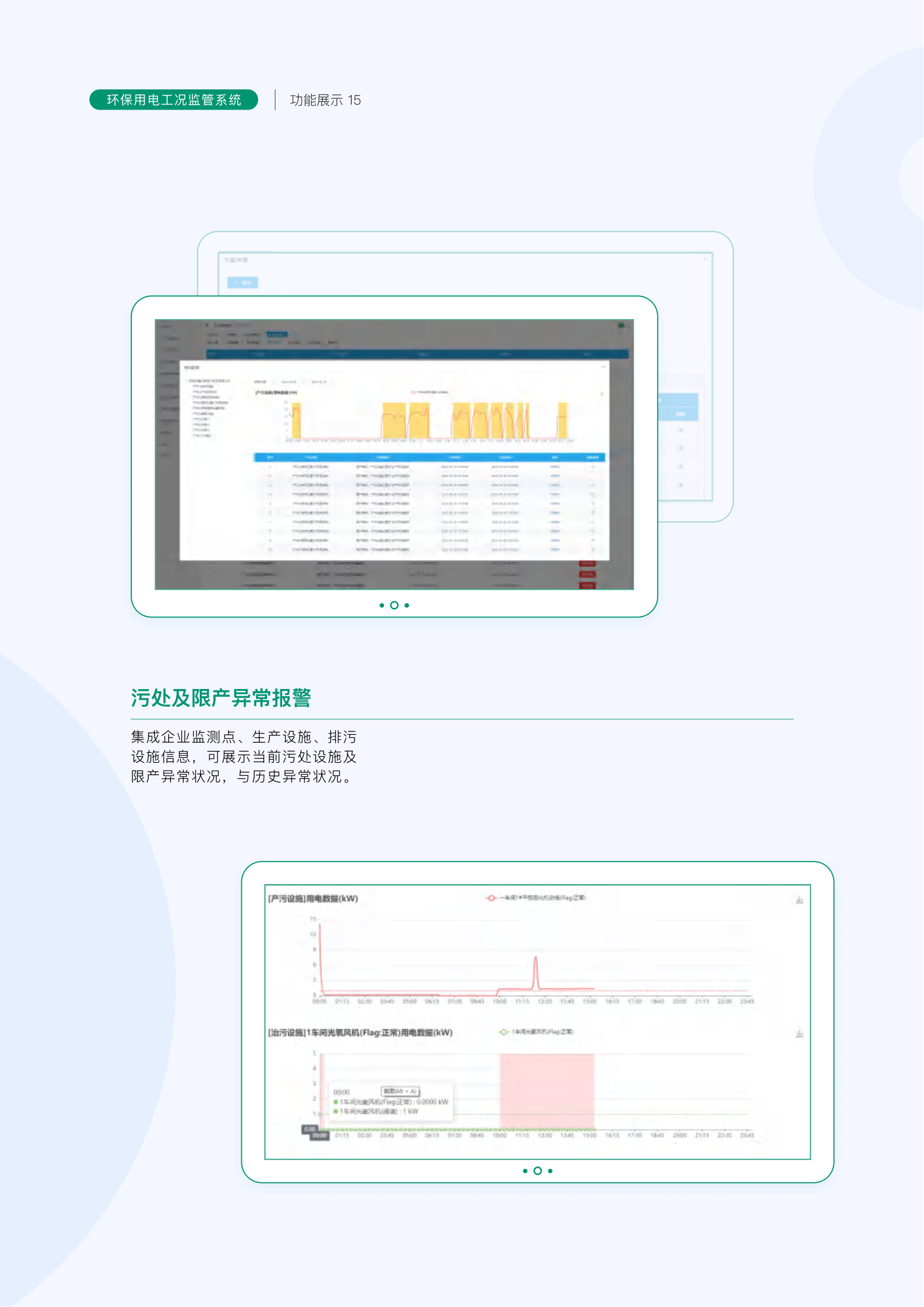 华耀环保用电监管产品手册(2)_15.png