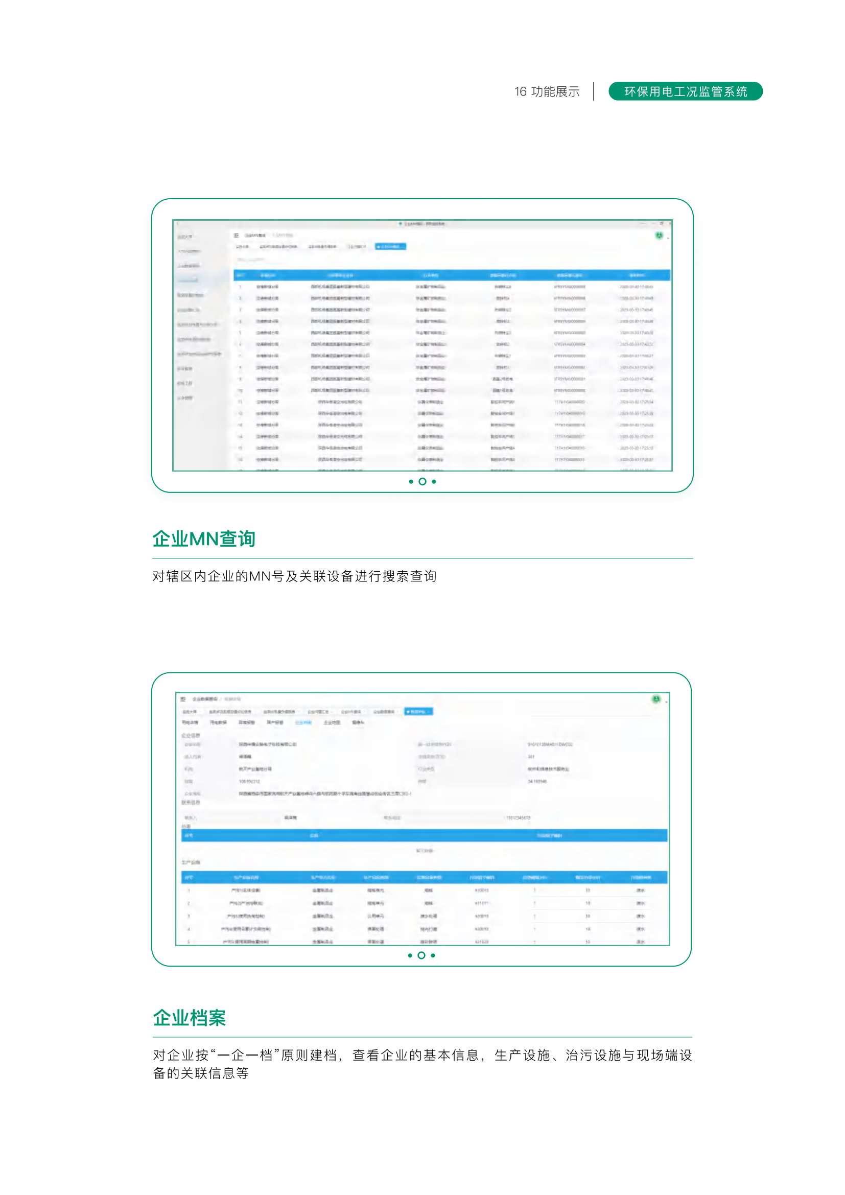 华耀环保用电监管产品手册(2)_16.png