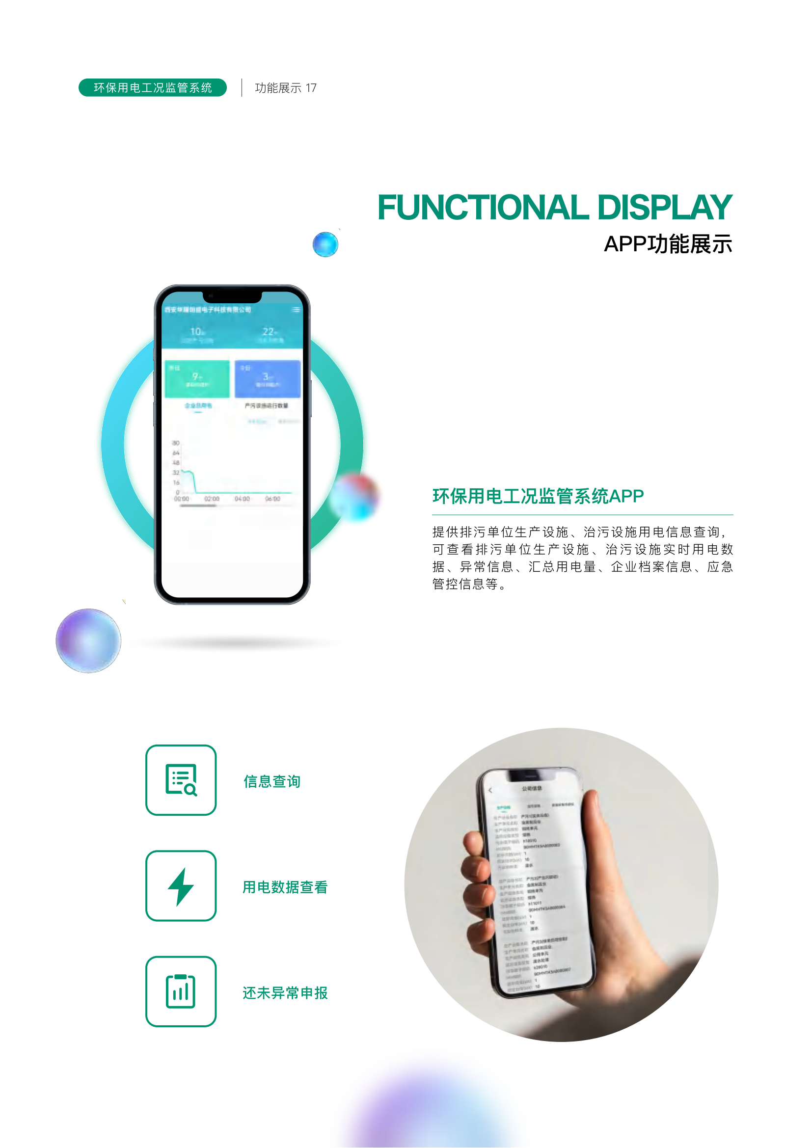 华耀环保用电监管产品手册(2)_17.png