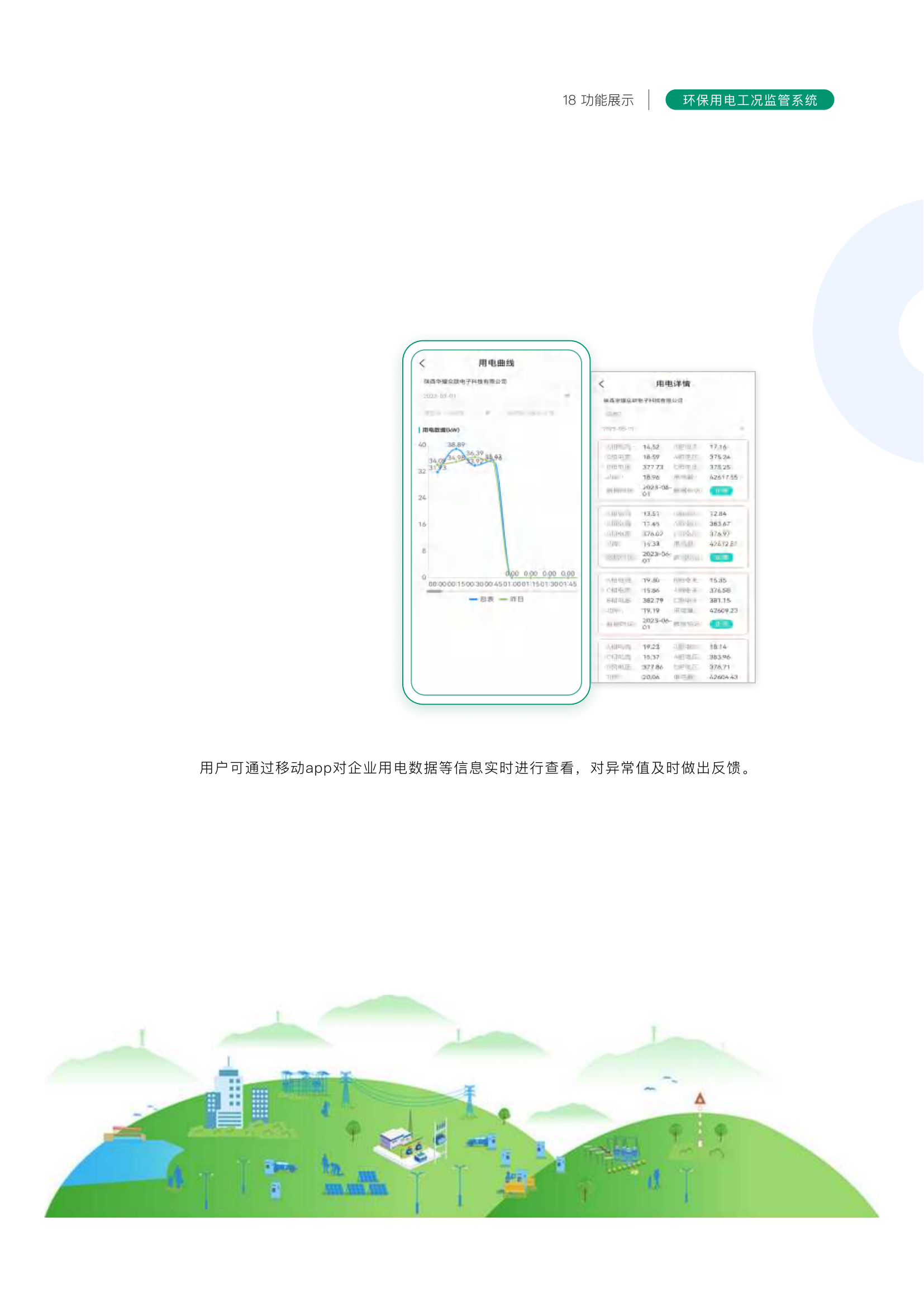 华耀环保用电监管产品手册(2)_18.png