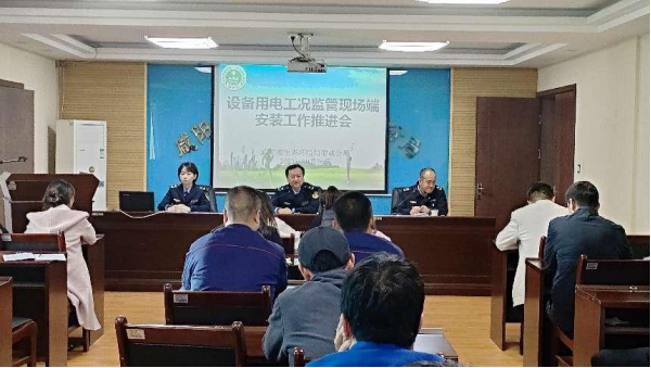 渭城分局召开设备用电工况监管现场端安装工作推进会