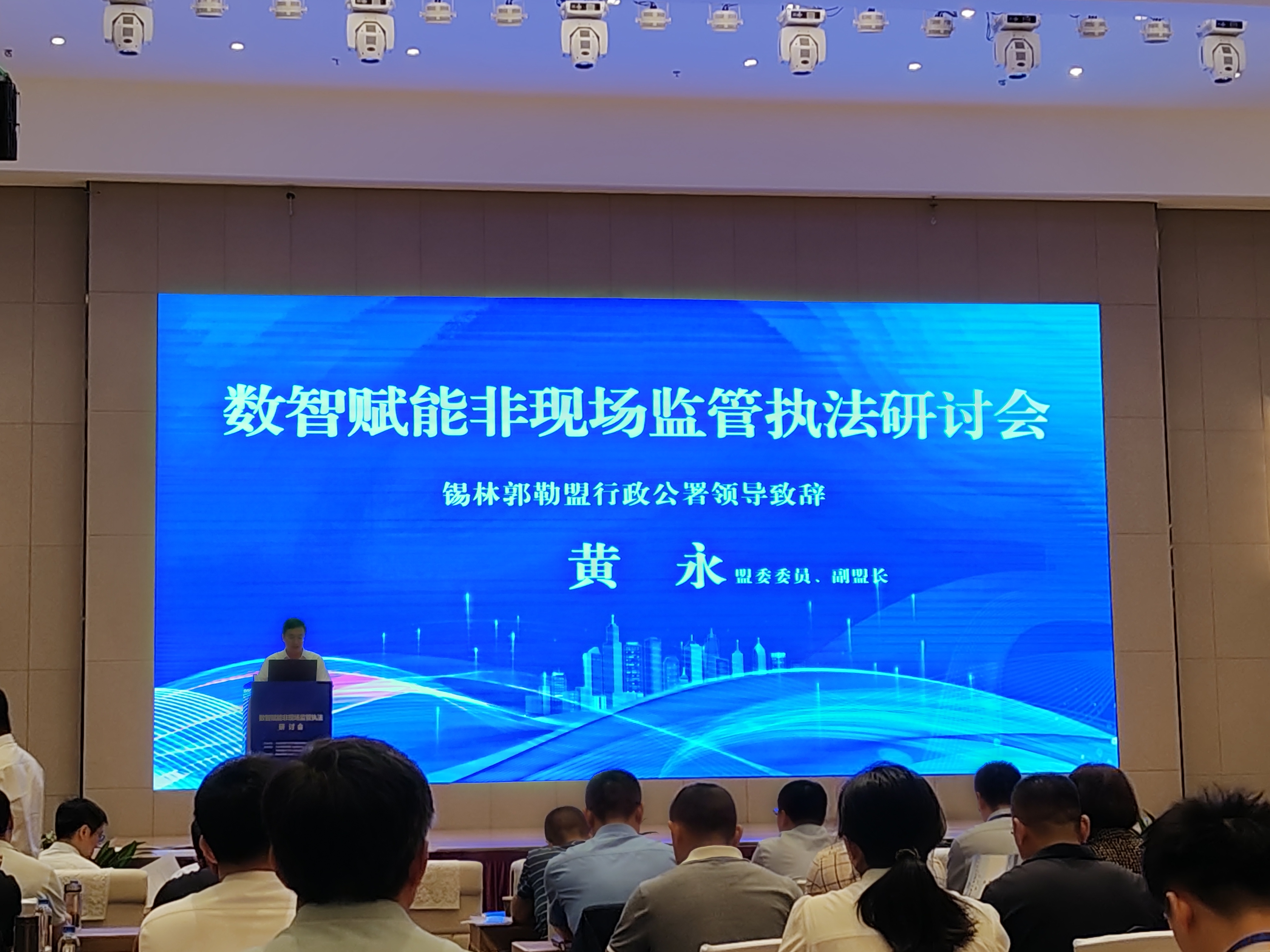 探索监测数智化 | 华耀众联有幸参与环保部评估中心举办的数智赋能非现场监管执法研讨会