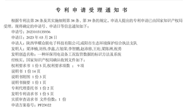 一种环保用电设备工况监管数据的标识方法及系统专利