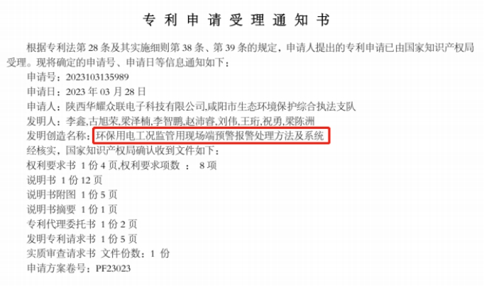 环保用电工况监管用现场端预报警处理方法及系统专利