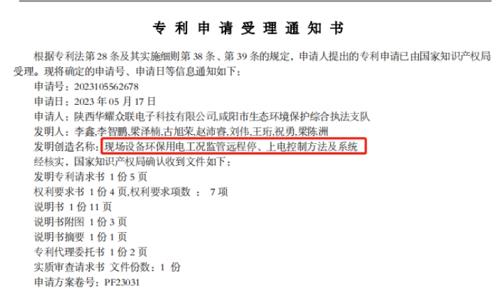 现场设备环保用电工况监管远程停、上电控制方法及系统专利