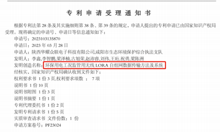 环保用电监管用无线LORA自组网数据传输方法及系统