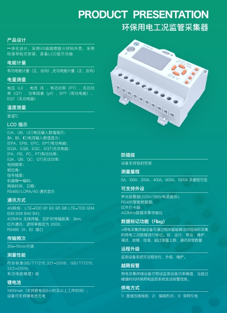 建设环保用电监管系统的目的是什么？ 