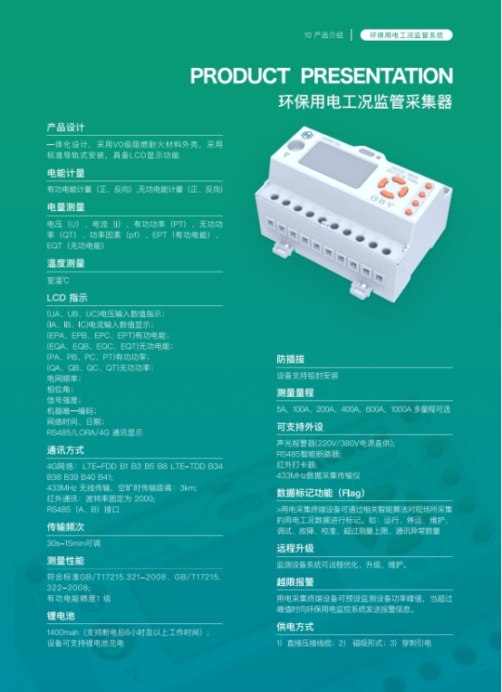 四川省达州市实施用电量监控，创新固定污染源监管模式