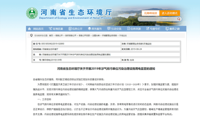 华耀众联环保用电监控：河南省环保监管的利器