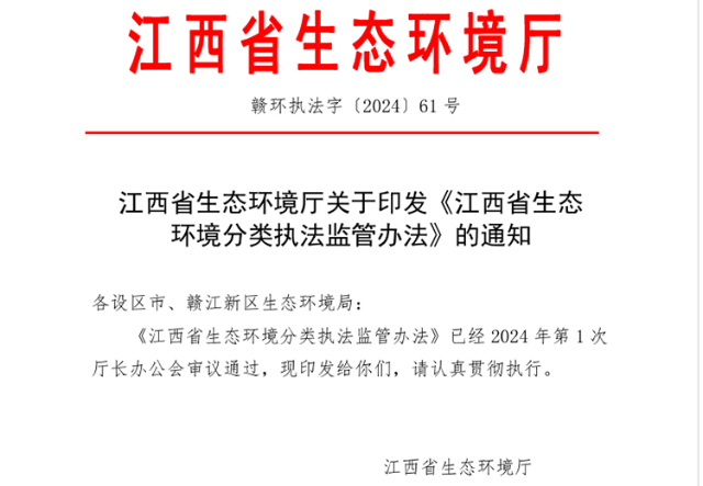 在环境保护执法领域，江西省成功实施了创新技术——华耀众联环保用电监控设备，显著提升了执法效能。