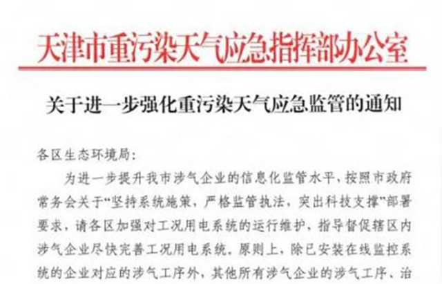 天津市工况用电系统建设经验交流