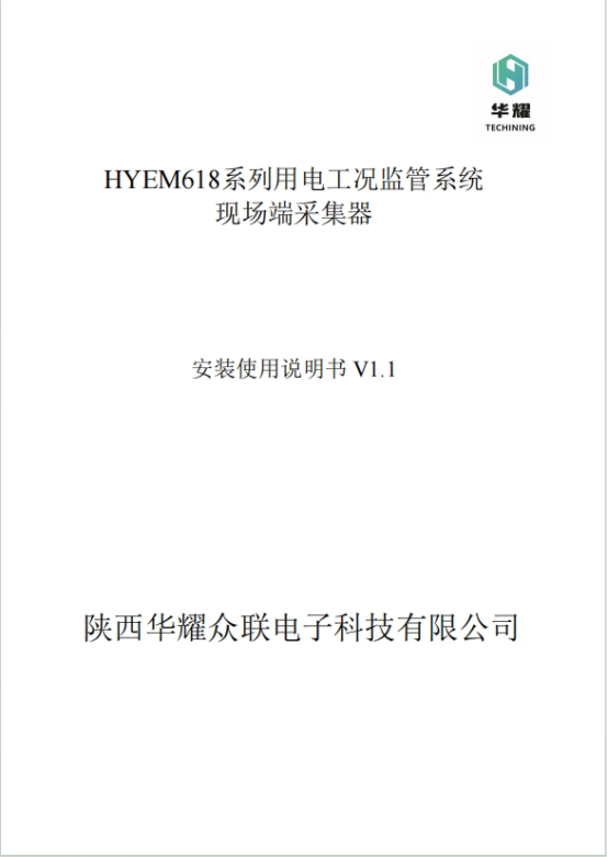 为环保用电监测安装减轻负担，华耀众联提供完备的设备与指南