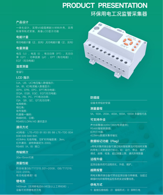 智慧预警：华耀众联HYEM618系列设备协助企业实现环保用电分表计电合规
