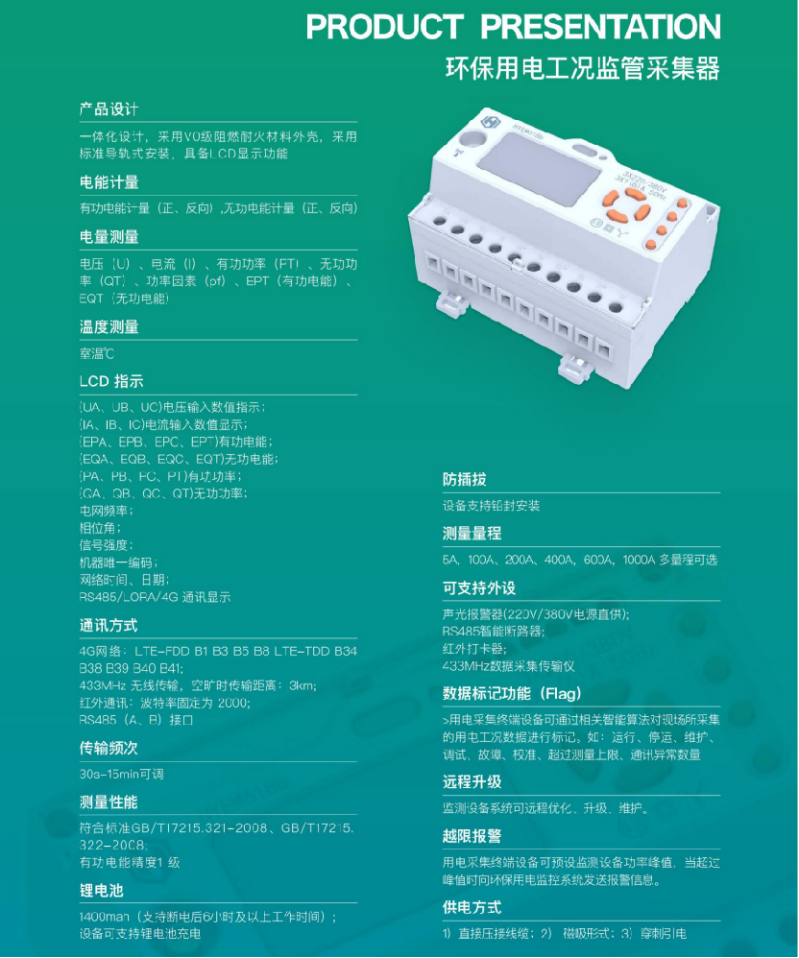 陕西华耀众联HYEM-618系列环保用电监控分表计电用电工况设备优势尽显