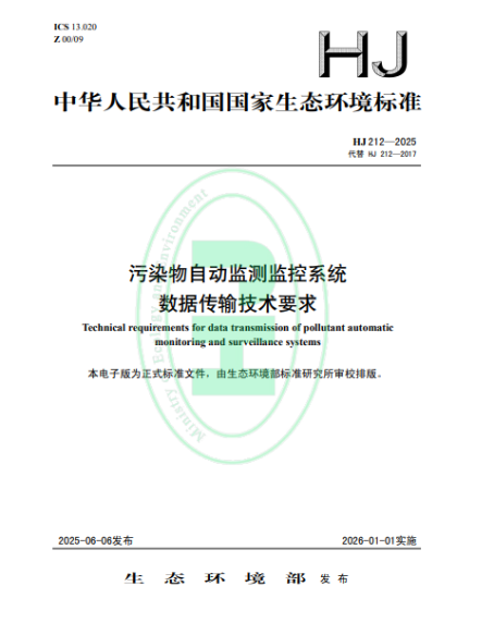 契合HJ 212-2025标准：华耀众联环保用电监控以“电”为眼，赋能智慧执法精准落地