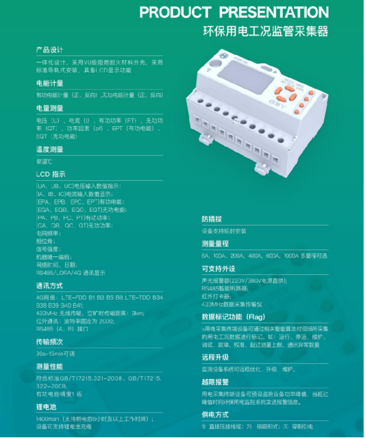 陕西华耀众联HYEM-618系列：性能价优覆盖广，环保用电监控（分表计电、工况用电）首选