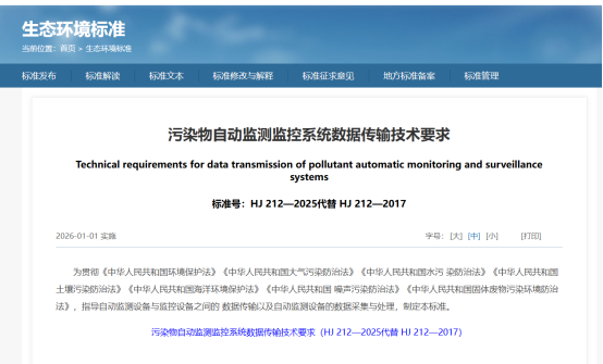 以标准引领的环保用电监控：合规、提效与价值实现